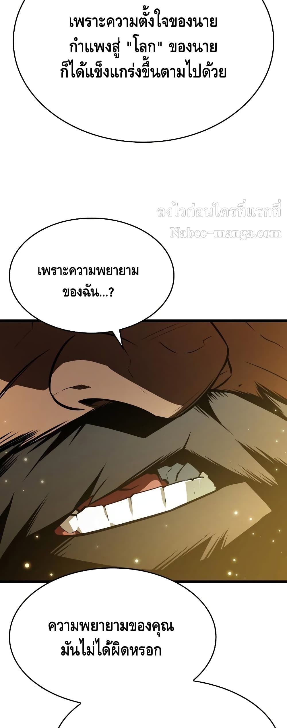 The World After the end โลกหลังการล่มสลาย ตอนที่ 16 หน้า 65