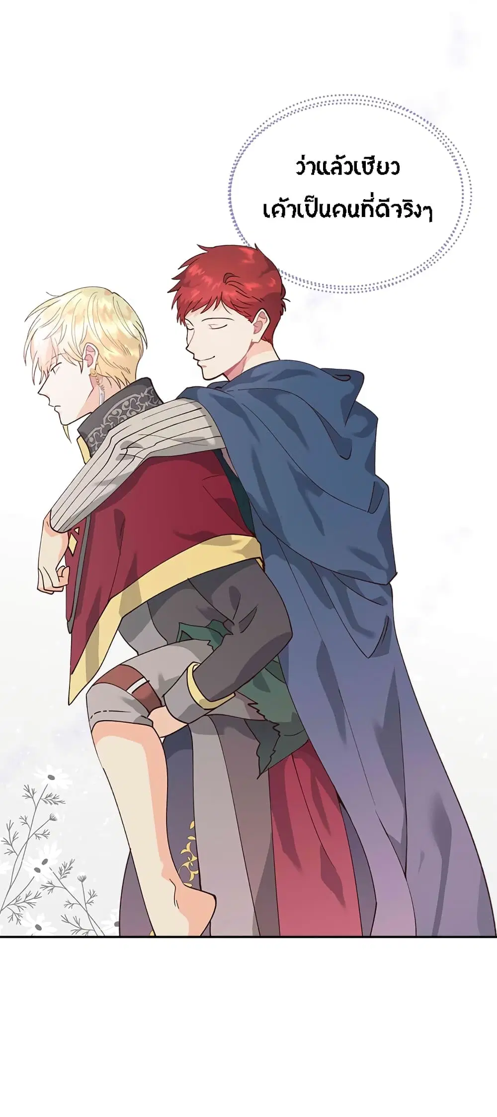 The Knight and Her Emperor ตอนที่ 32 หน้า 23