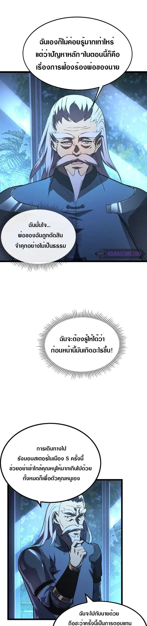 Rise From The Rubble ตอนที่ 100 หน้า 19