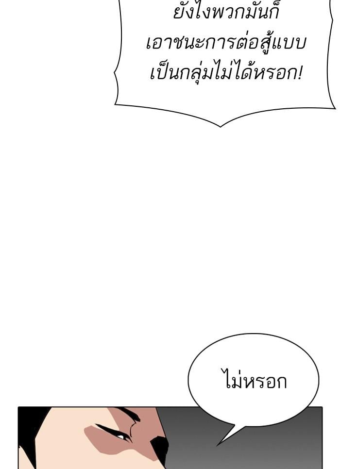 Lookism ตอนที่ 310 หน้า 112