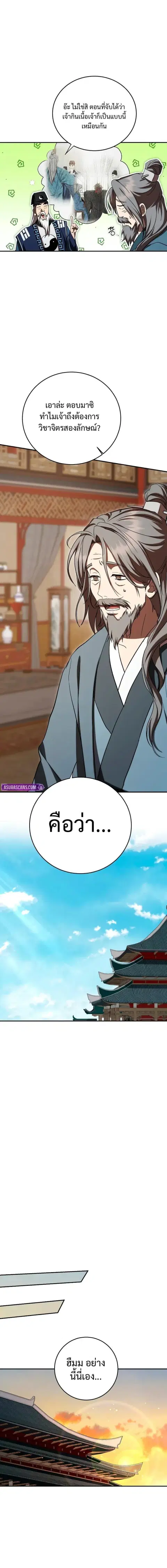 Path of the Shaman ตอนที่ 156 หน้า 13