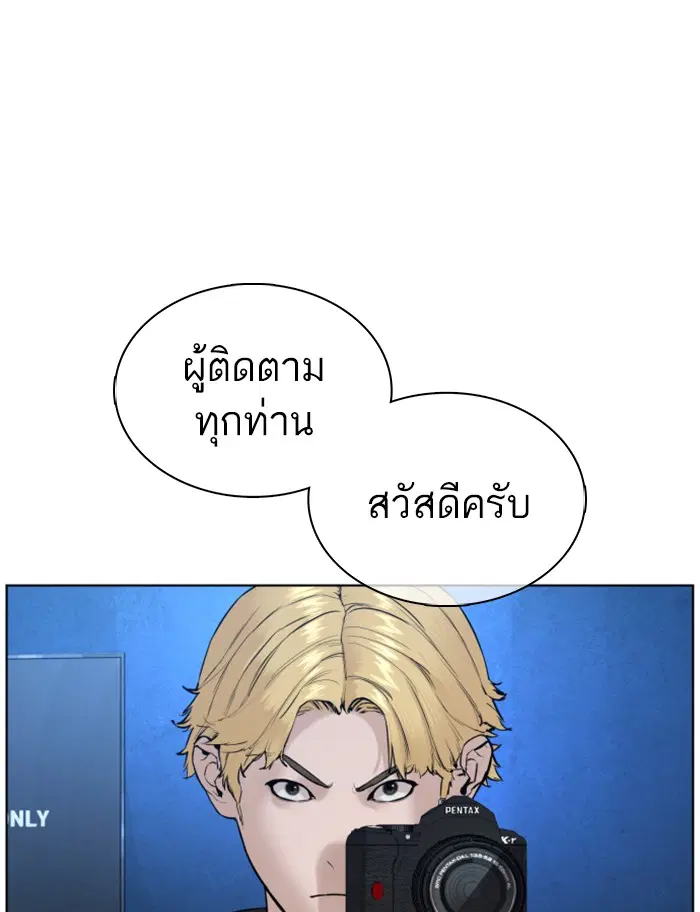 How to Fight ตอนที่ 111 หน้า 74