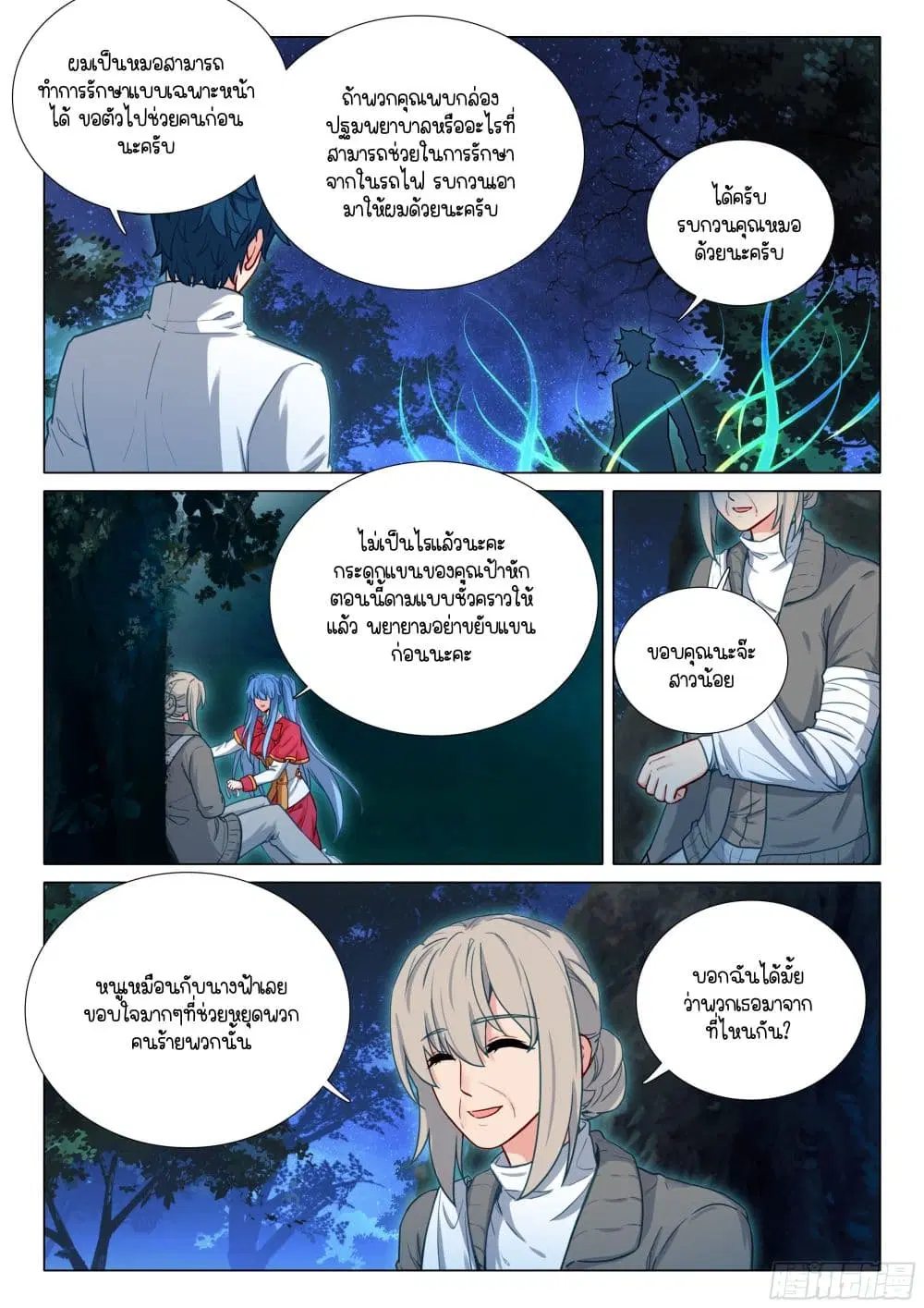 Douluo Dalu III: Longwang Chuanshuo ตอนที่ 398 หน้า 13