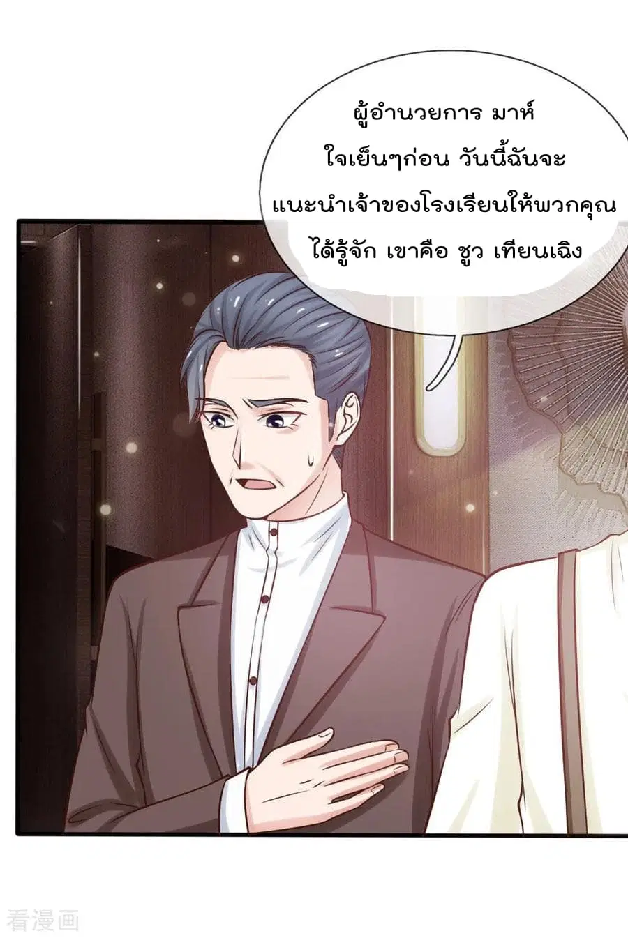 I’m the Great Immortal ตอนที่ 26 หน้า 29