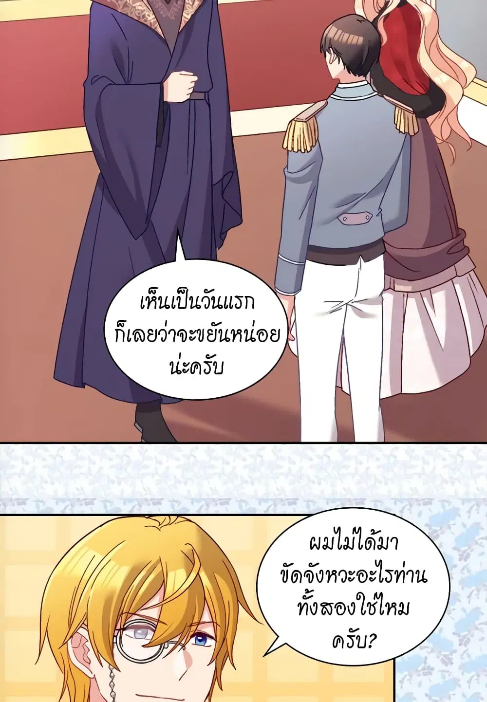 What It Takes to be a Villainess ตอนที่ 115 หน้า 32