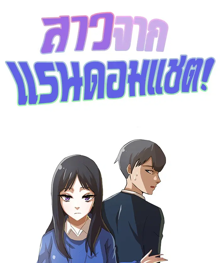 Random Chat ตอนที่ 5 หน้า 69