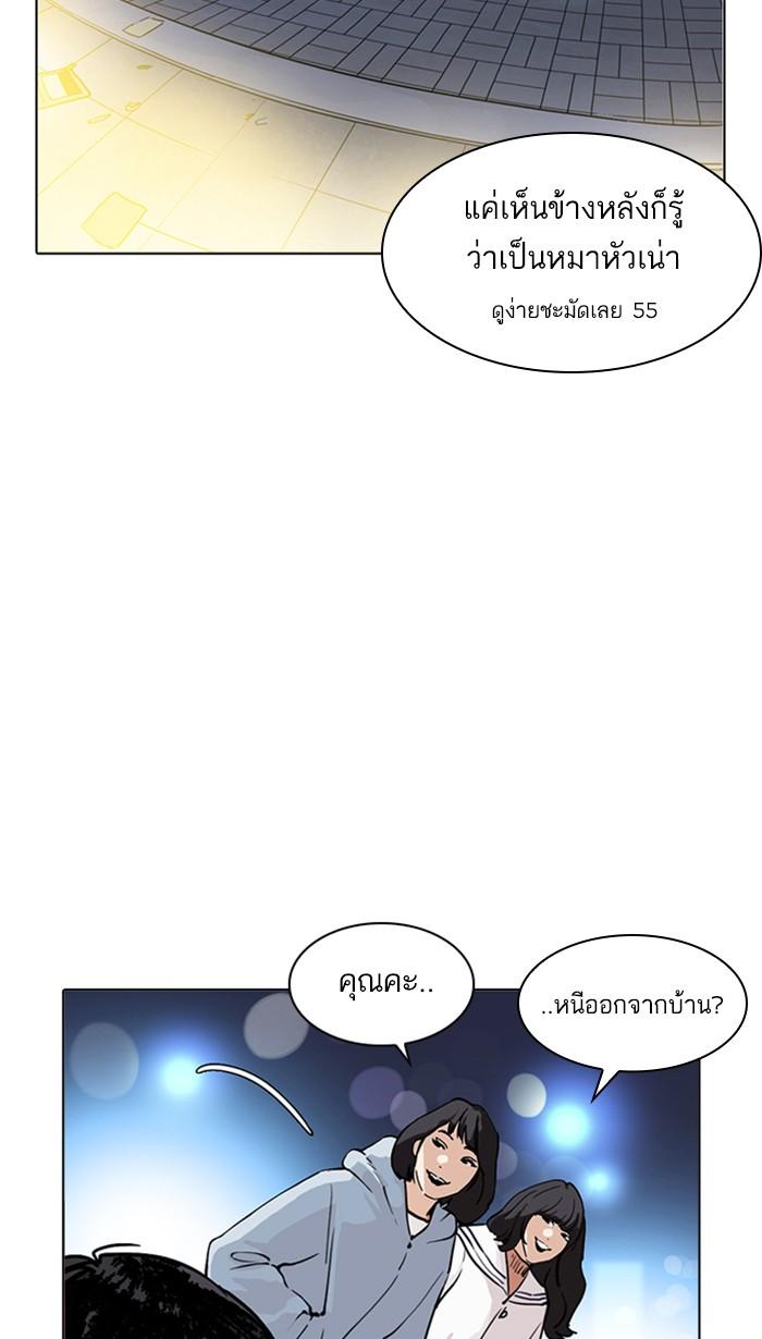 Lookism ตอนที่ 219 หน้า 138