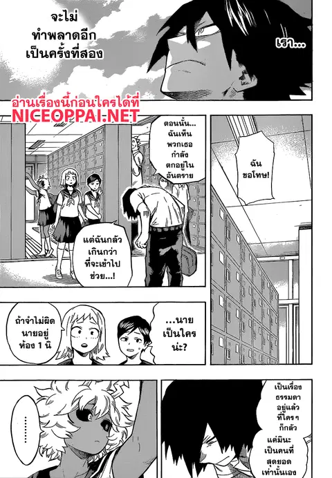 My Hero Academia ตอนที่ 145 หน้า 7