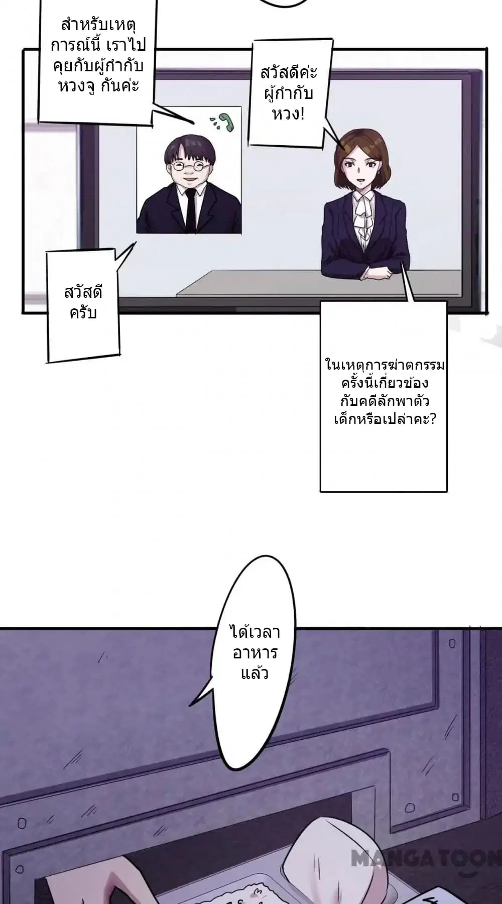 Strongest Worker ตอนที่ 94 หน้า 4