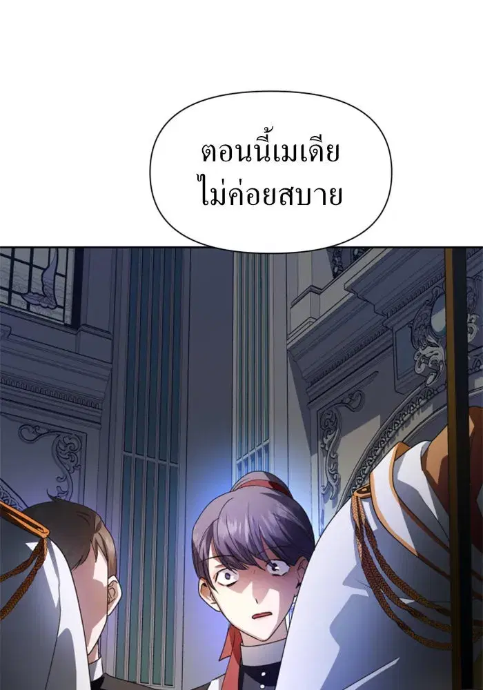 Your Throne ตอนที่ 70 หน้า 50