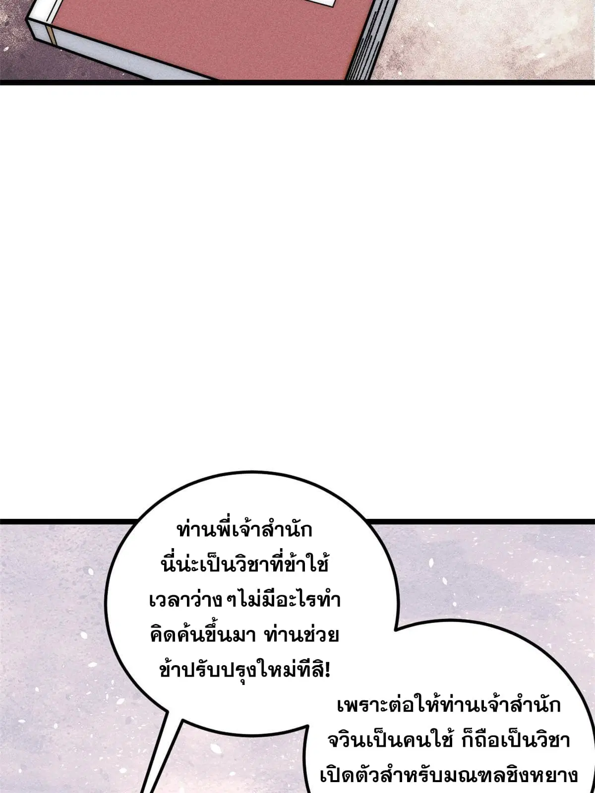 All Hail the Sect Leader ตอนที่ 204 หน้า 11