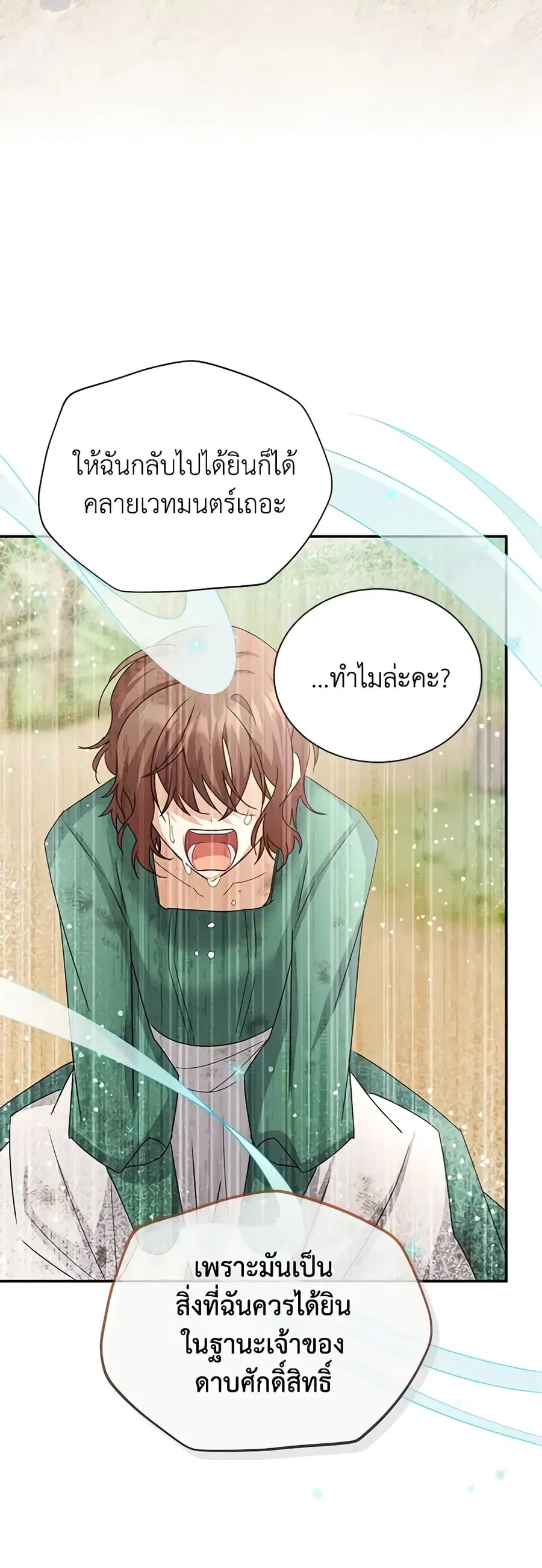 The Soulless Duchess ตอนที่ 151 หน้า 36