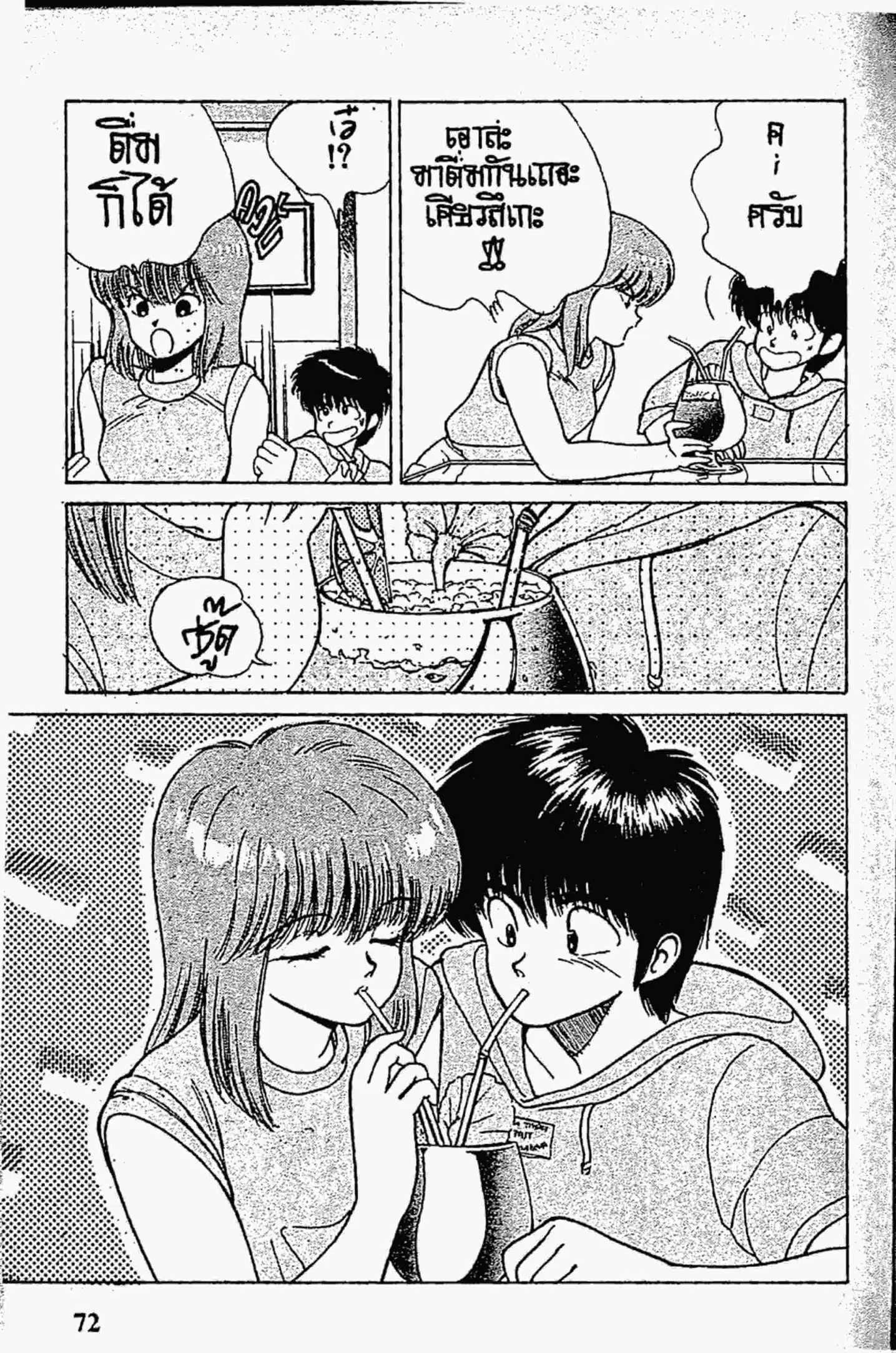 Kimagure Orange☆Road ตอนที่ 144 หน้า 13