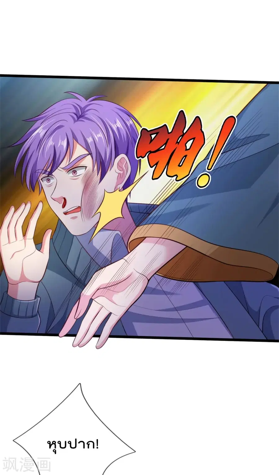 I’m the Great Immortal ตอนที่ 306 หน้า 20
