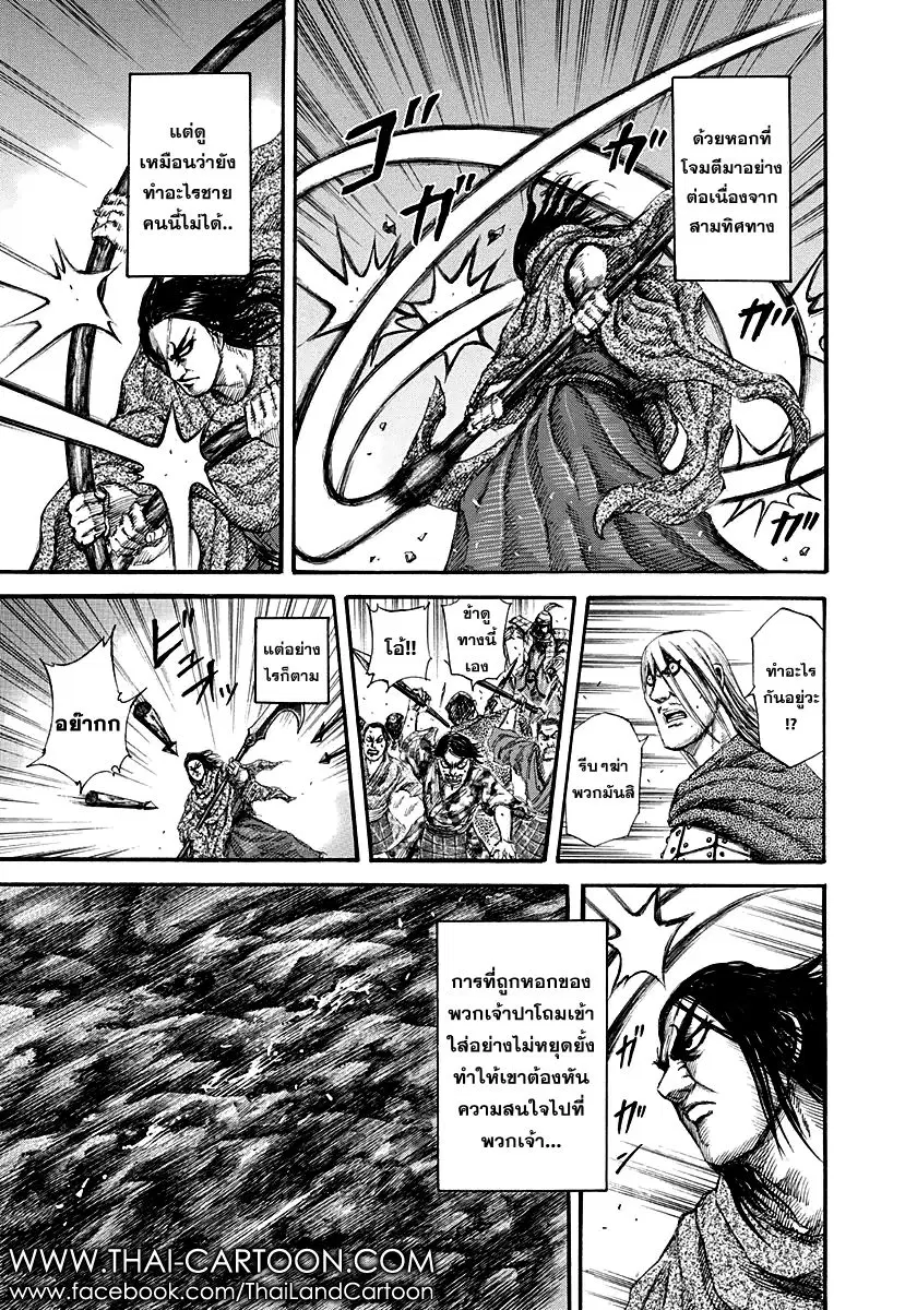 Kingdom ตอนที่ 145 หน้า 16