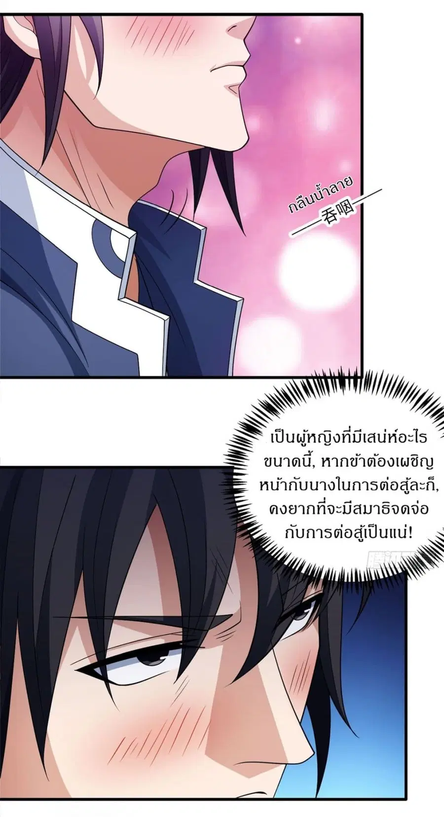 God of Martial Arts ตอนที่ 691 หน้า 15