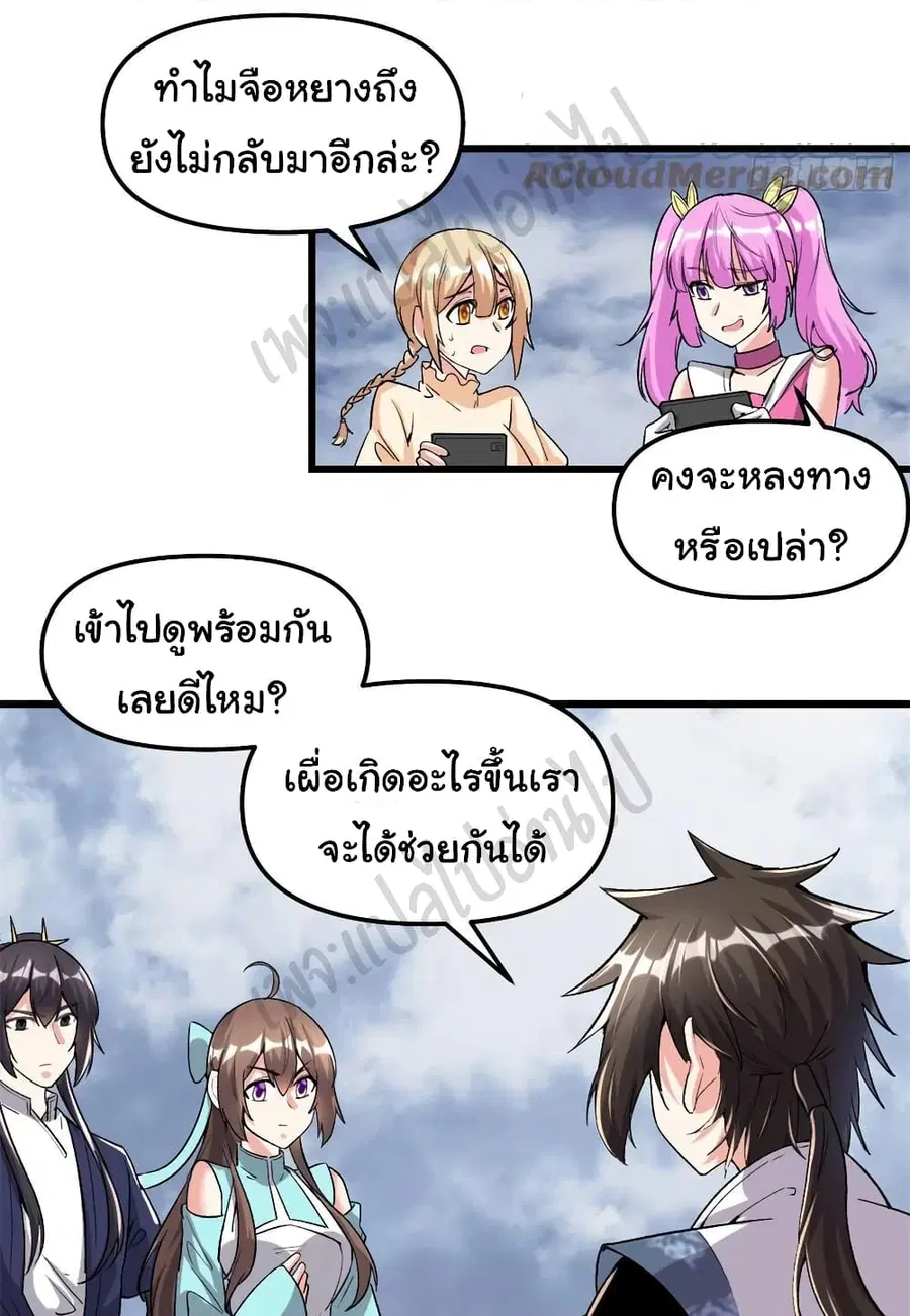I might be A Fake Fairy ตอนที่ 207 หน้า 12