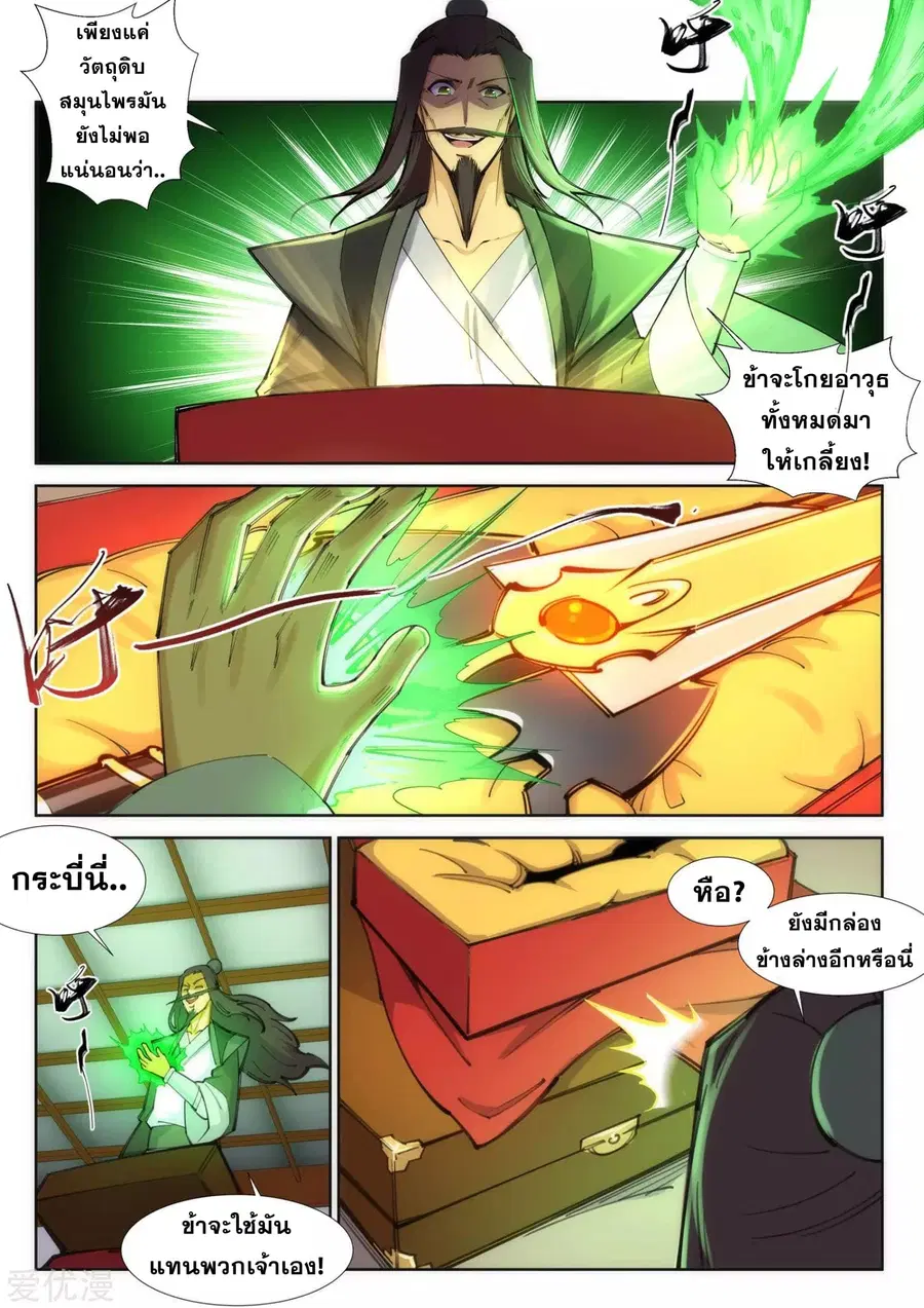Against the Gods ตอนที่ 83 หน้า 4