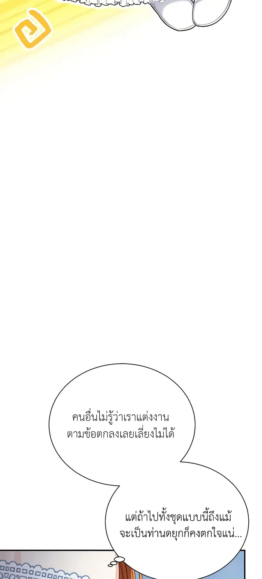 The Soulless Duchess ตอนที่ 25 หน้า 5