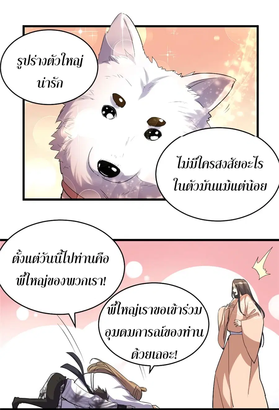 I might be A Fake Fairy ตอนที่ 12 หน้า 17