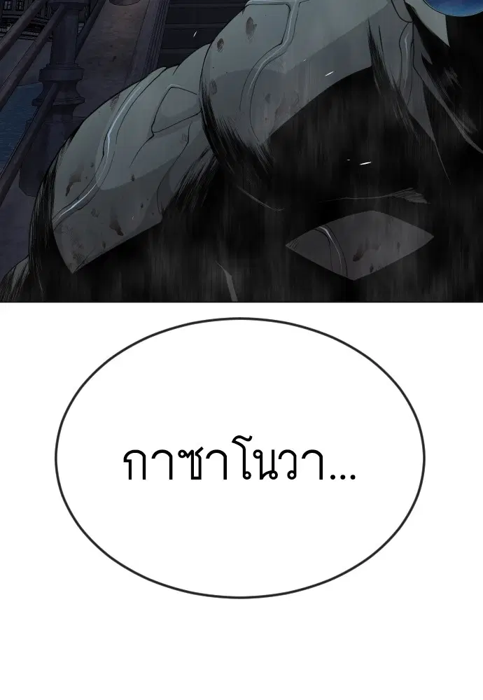 Superhuman Era ตอนที่ 171 หน้า 50