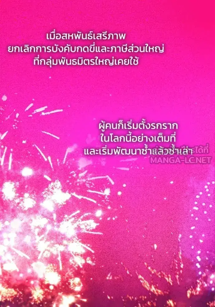 How to Live as a Villain ตอนที่ 198 หน้า 88