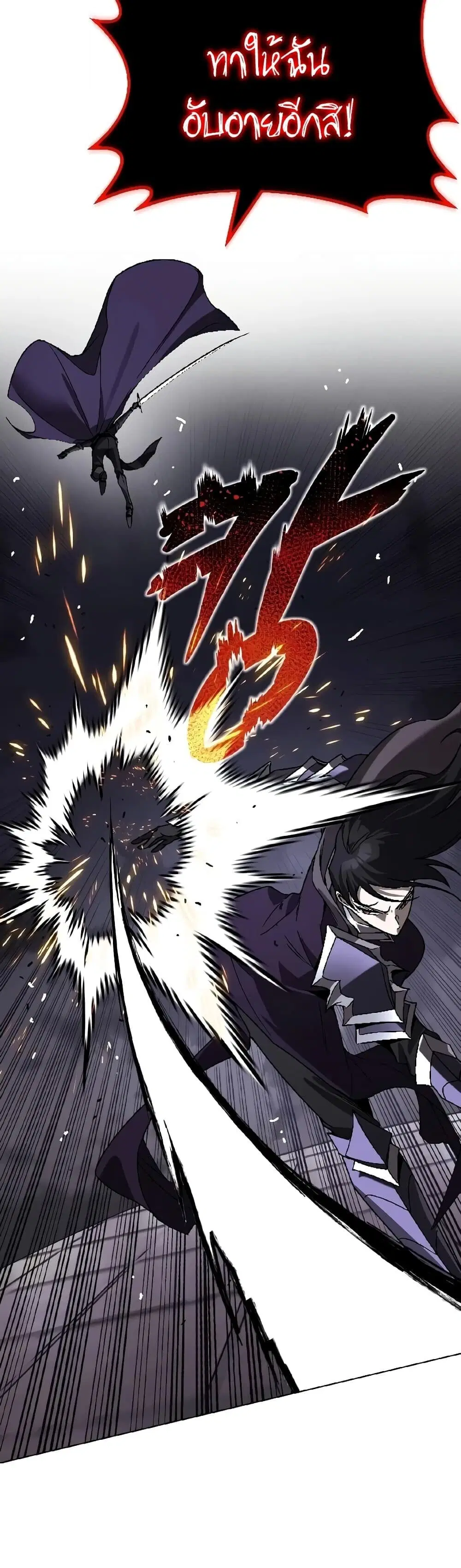 The Lazy Lord Masters the Sword ตอนที่ 153 หน้า 8