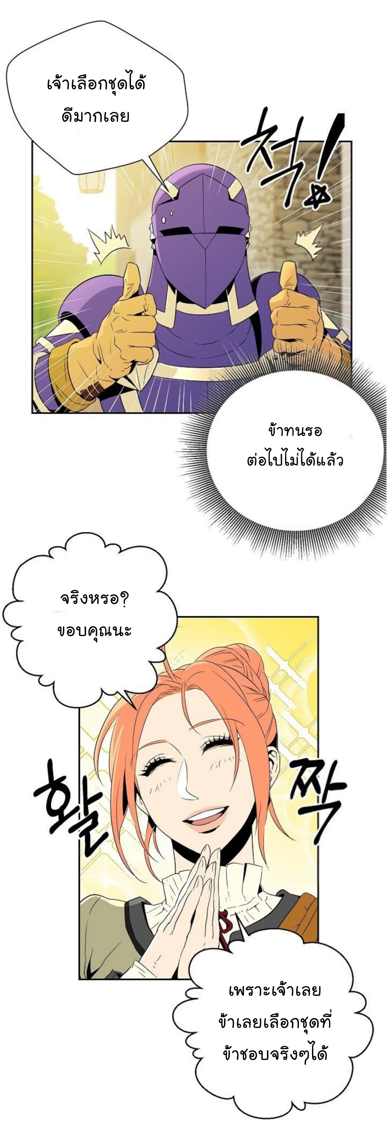 Skeleton Soldier ตอนที่ 94 หน้า 14