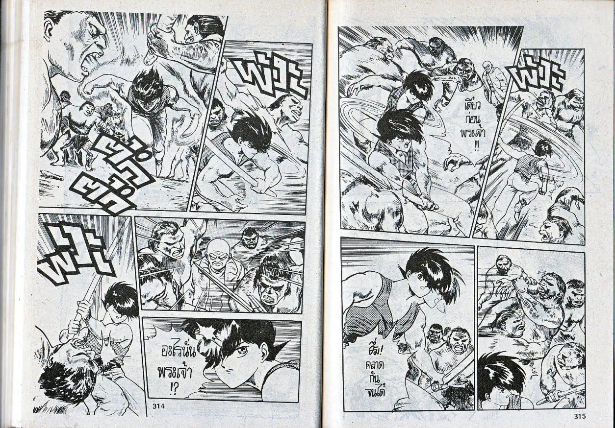 Makai Toshi Hunter ตอนที่ 66 หน้า 5