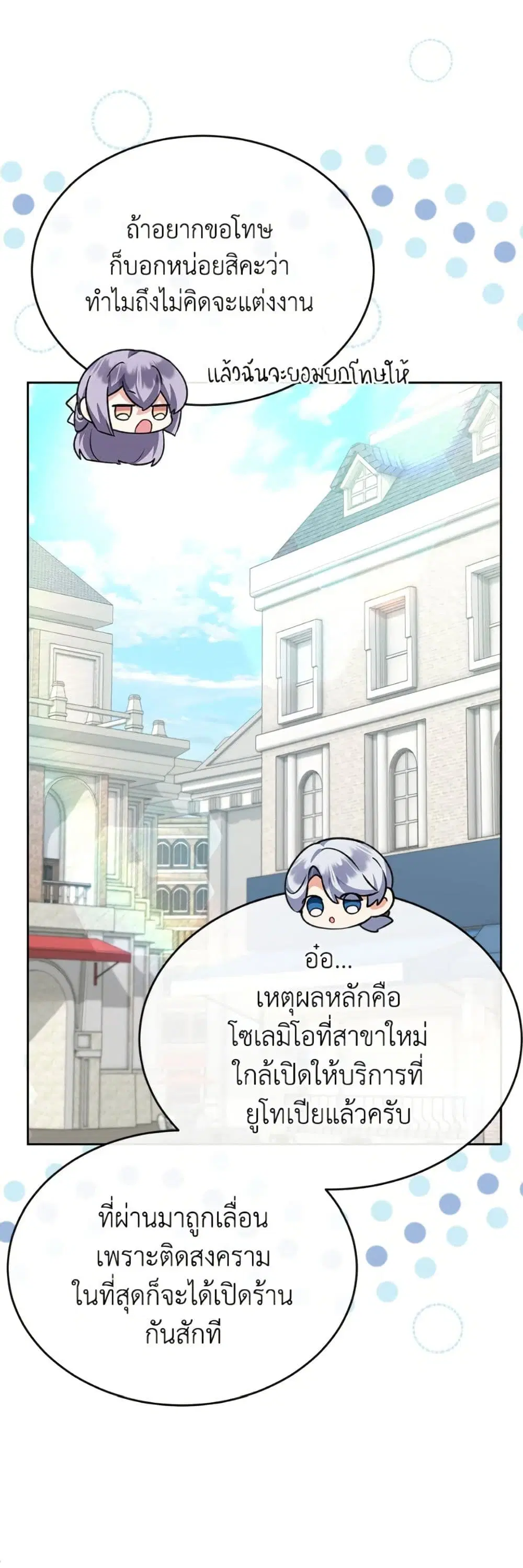 The Real Daughter Is Back ตอนที่ 151 หน้า 9