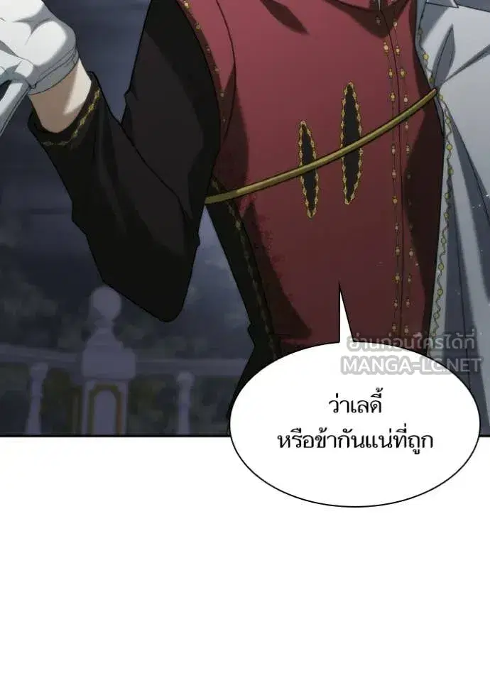 I Am the Queen in This Life ตอนที่ 173 หน้า 44