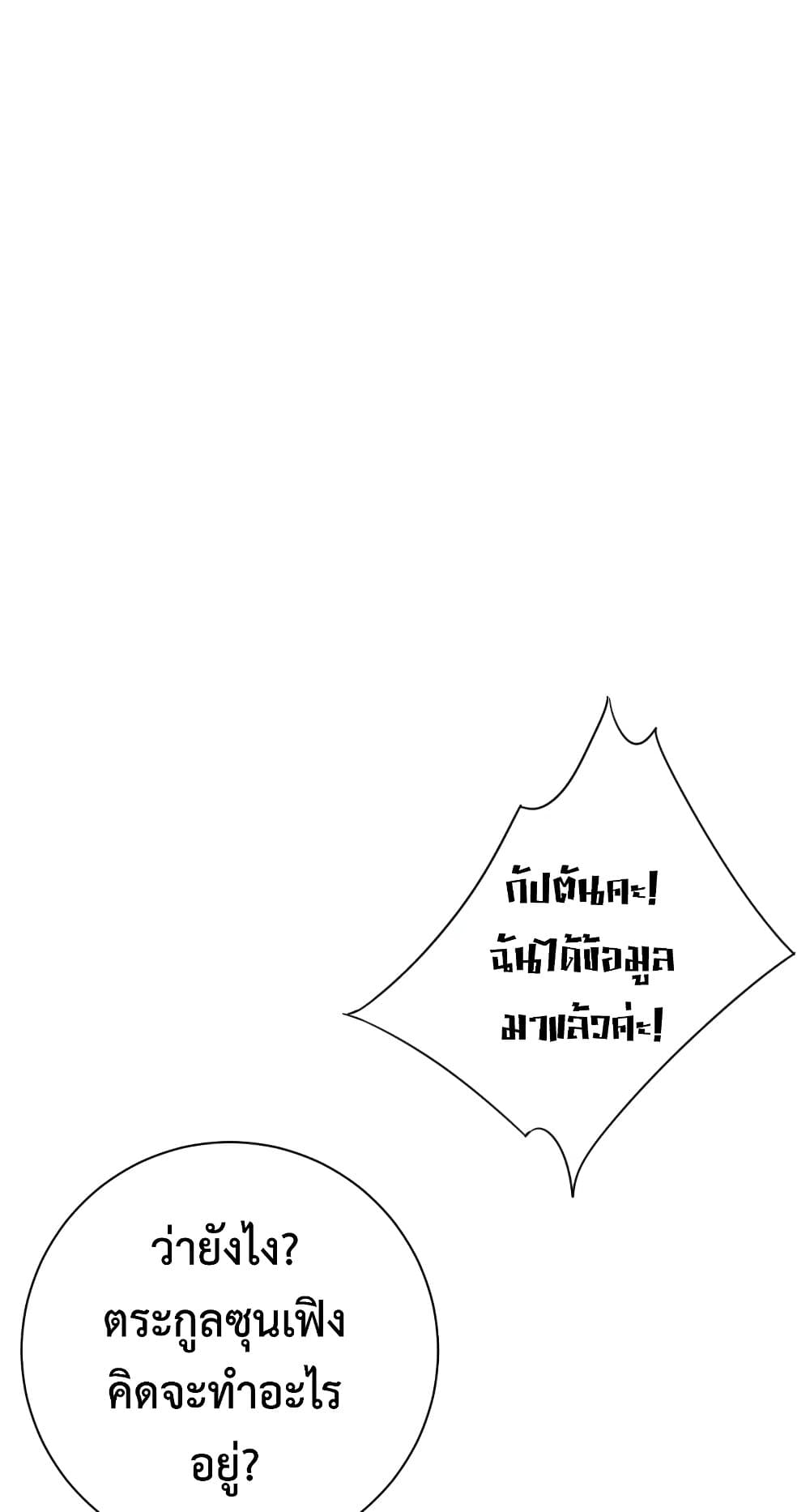 Your Talent is Mine พรสวรรค์นายฉันขอนะ ตอนที่ 50 หน้า 34