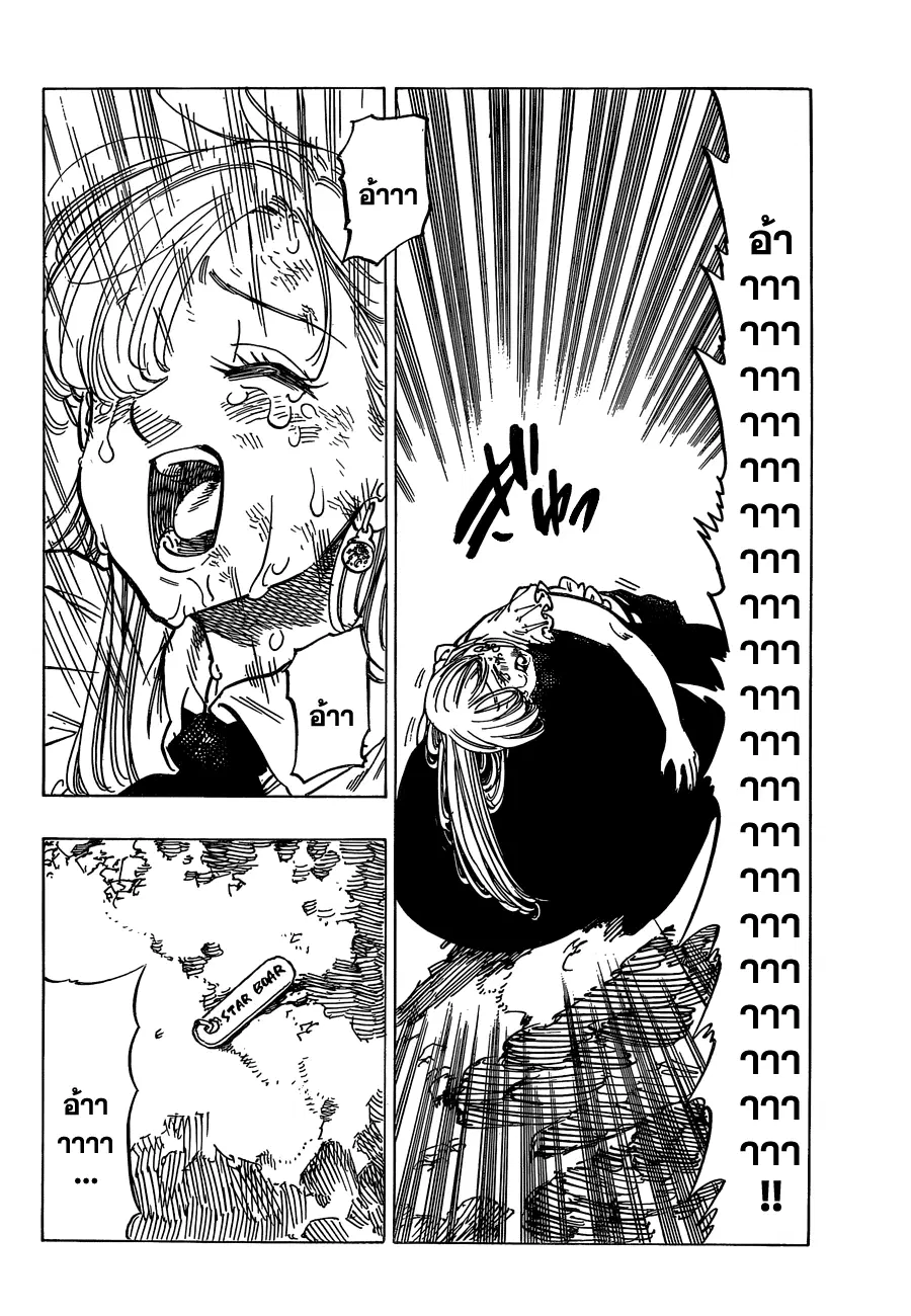 Nanatsu no Taizai ตอนที่ 96 หน้า 10