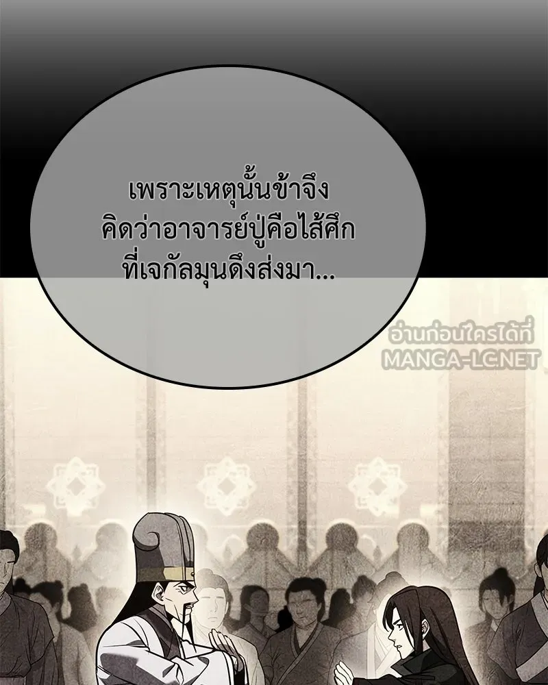 I Reincarnated As The Crazed Heir เกิดอีกทีเป็นว่าที่ประมุขลัทธิมาร ตอนที่ 148 หน้า 141