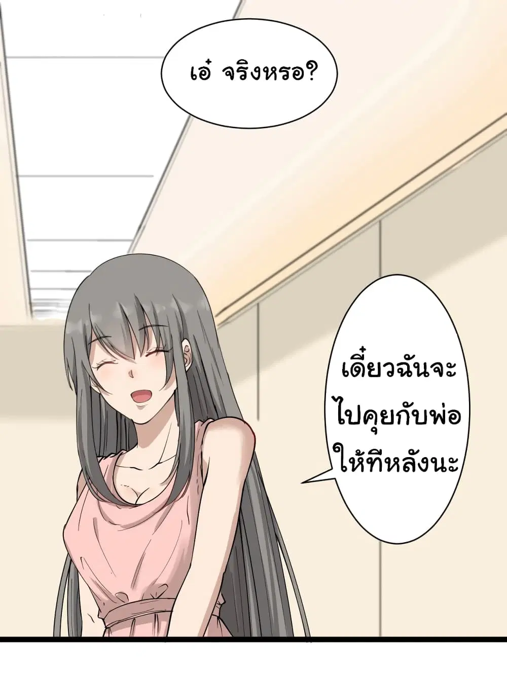 Sanjie Taobao Store ตอนที่ 34 หน้า 36