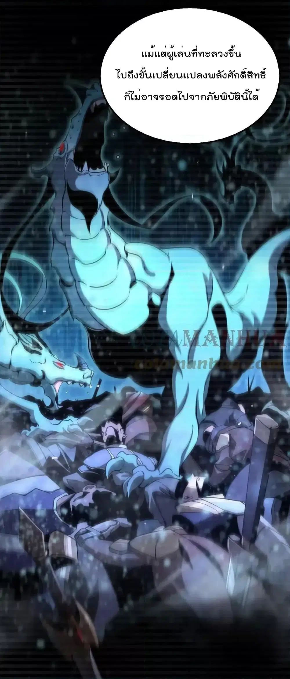 World’s Apocalypse Online ตอนที่ 204 หน้า 21
