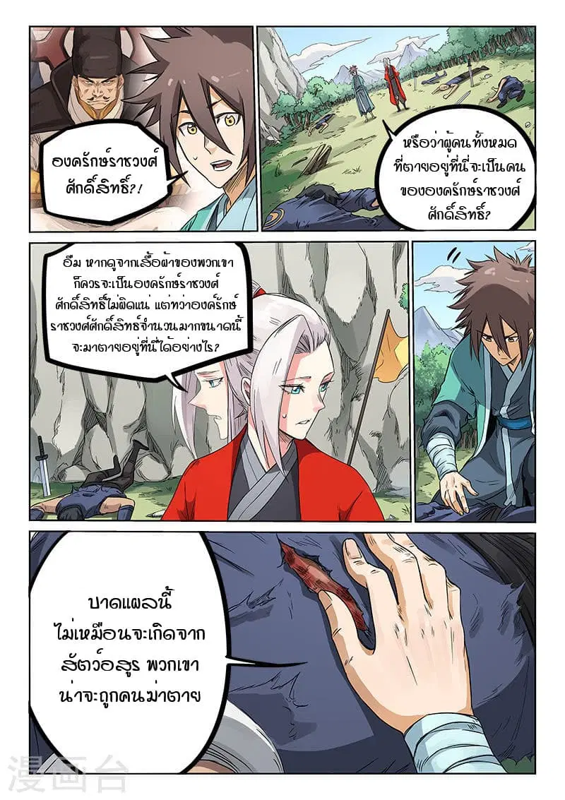 Star Martial God Techniquer ตอนที่ 189 หน้า 7