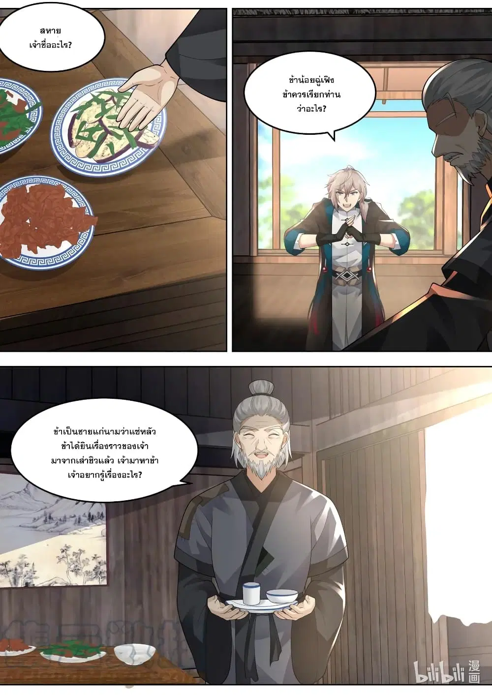 Martial God Asura ตอนที่ 647 หน้า 8