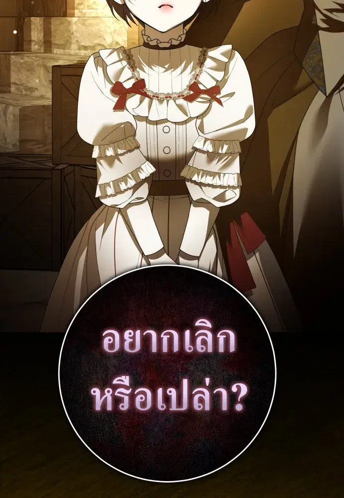 Your Throne ตอนที่ 236 หน้า 116