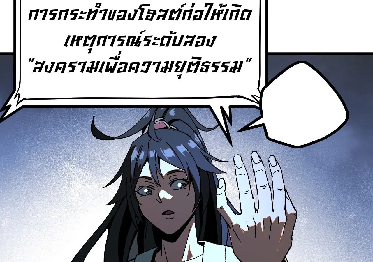 AccidentaIIy Became Famous Throughout History ตอนที่ 17 หน้า 51
