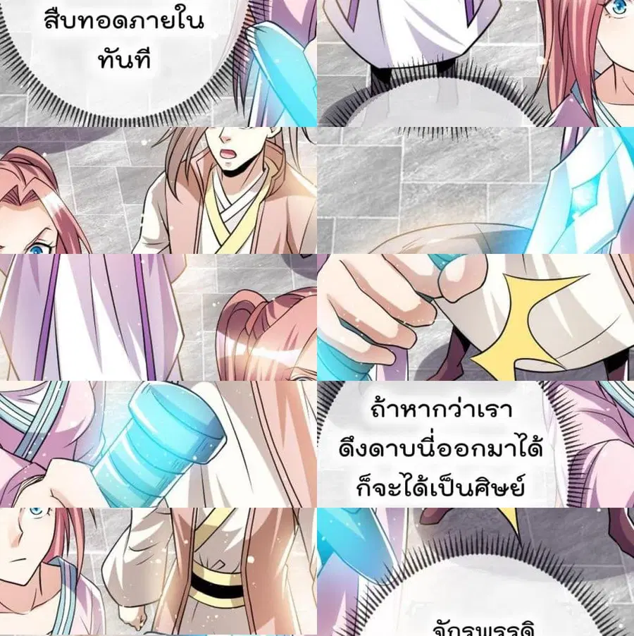 Immortal King of City ตอนที่ 174 หน้า 4
