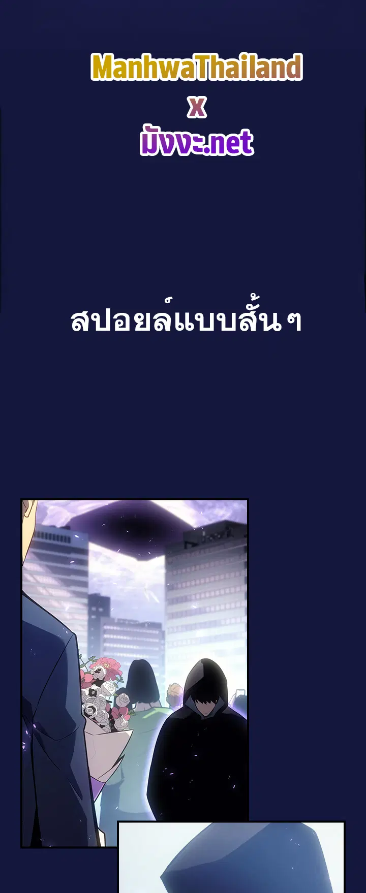 Solo Leveling โซโล่เลเวลลิ่ง ตอนที่ 179.6 หน้า 2