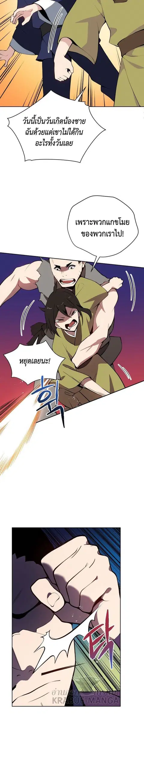 The Descent of the Demonic Master ตอนที่ 98 หน้า 9