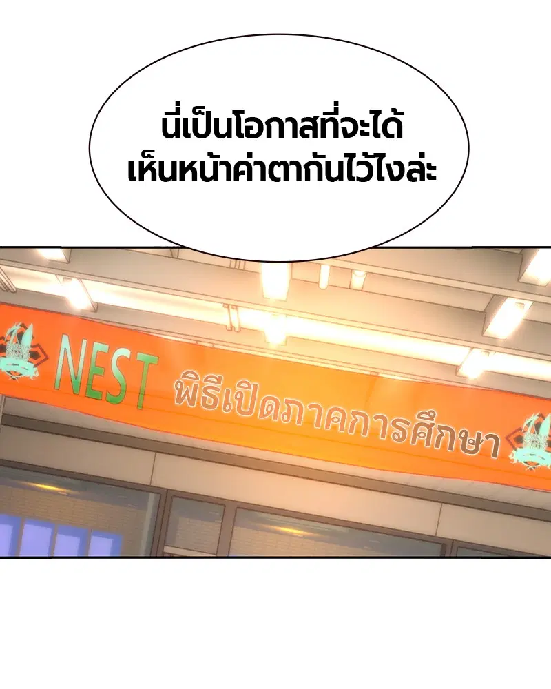Jungle Juice ตอนที่ 18 หน้า 87