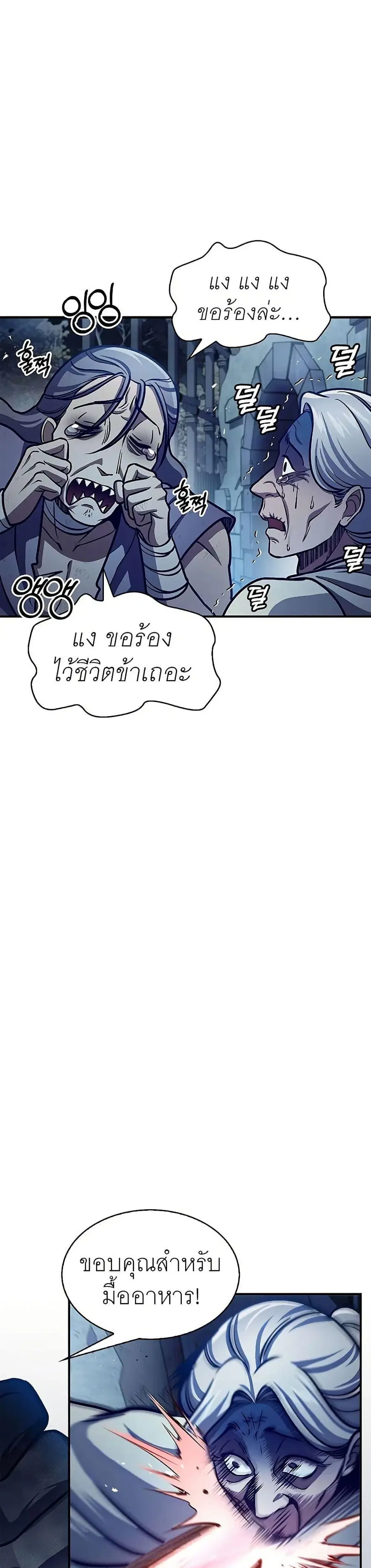 Heavenly Grand Archive’s Young Master ตอนที่ 54 หน้า 25
