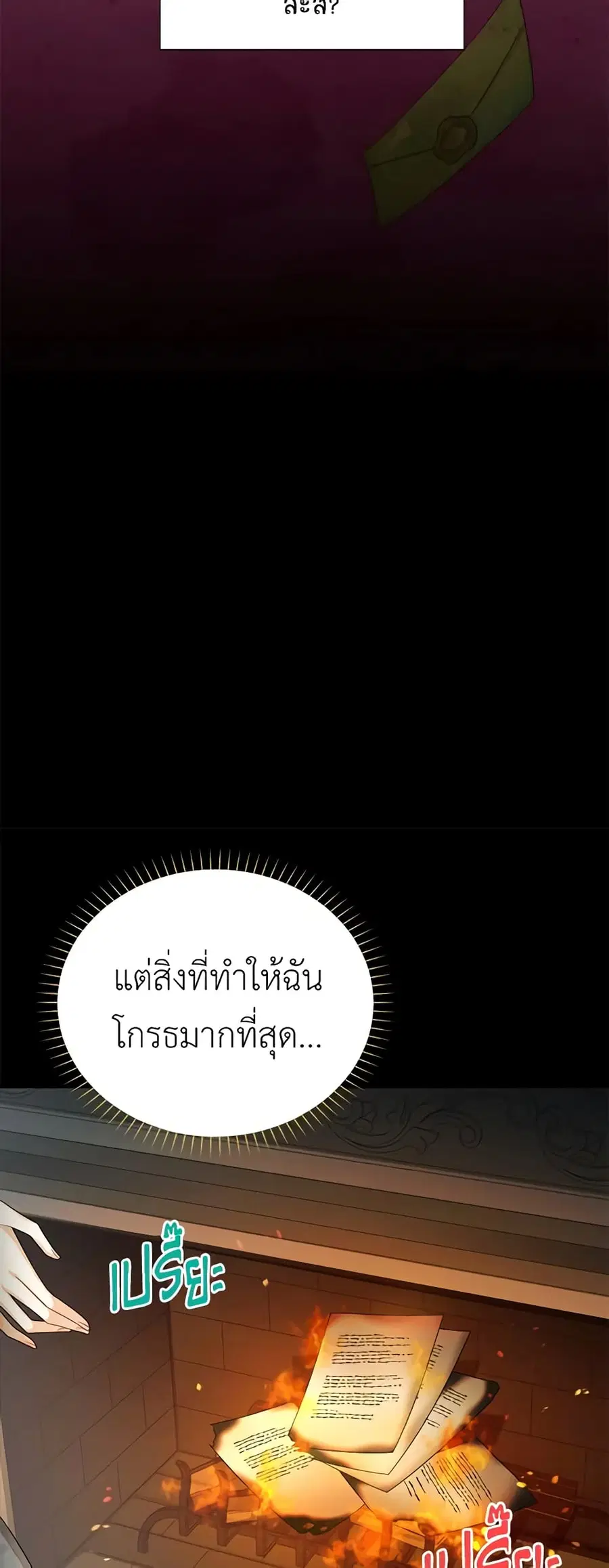 The Soulless Duchess ตอนที่ 73 หน้า 42