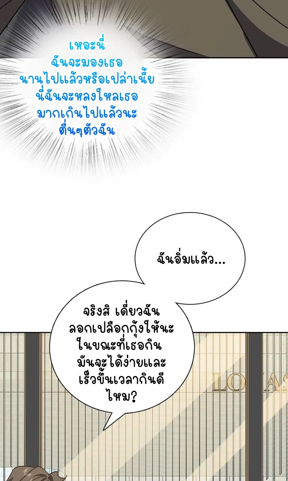 My Wife Is From a Thousand Years Ago ตอนที่ 48 หน้า 45
