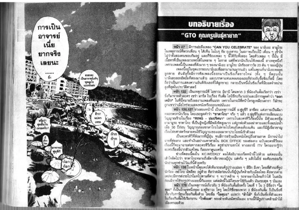 GTO : Great Teacher Onizuka ตอนที่ 106 หน้า 12