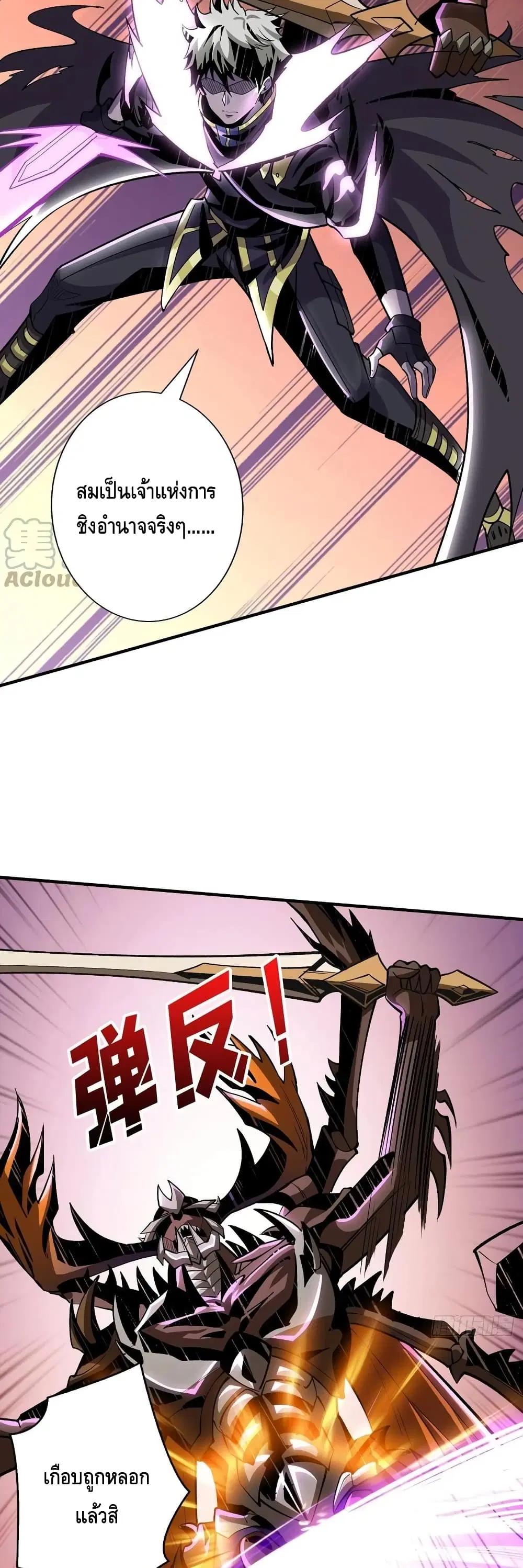 King Account at the Start ตอนที่ 156 หน้า 4