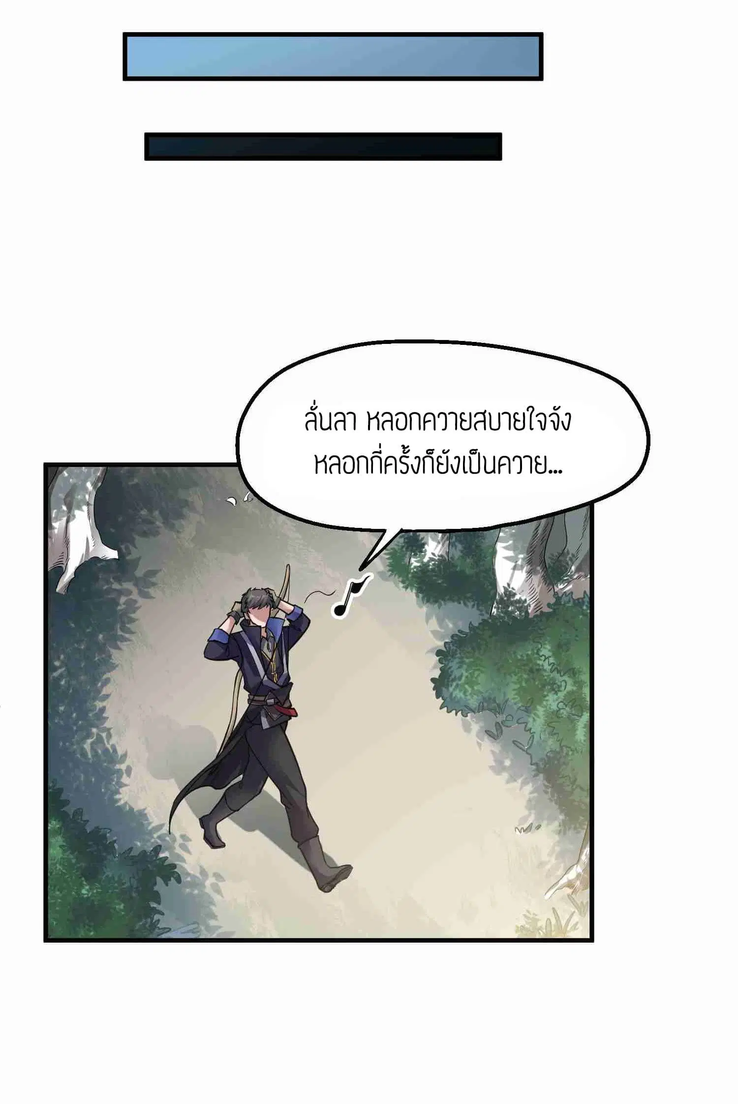 Super Warrior in Another World ตอนที่ 42 หน้า 7